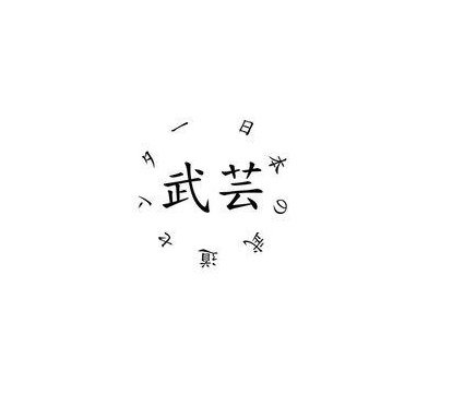 Ośrodek Japońskich Sztuk Walki logo
