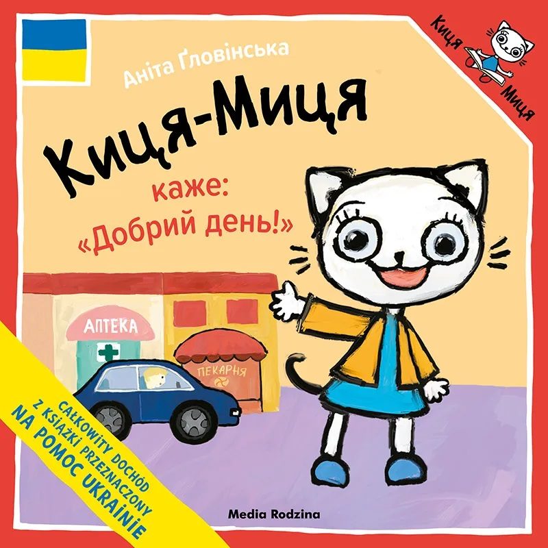Książka-cegiełka: Kicia Kocia po ukraińsku