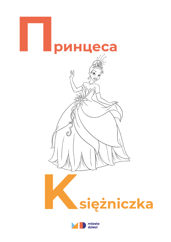ukraińskie kolorowanki księżniczka